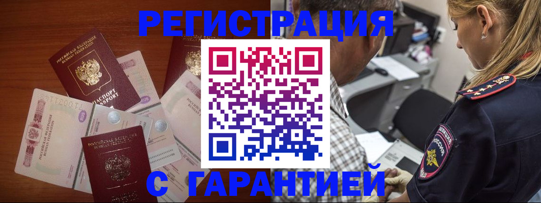 прописка в квартире в Павлово